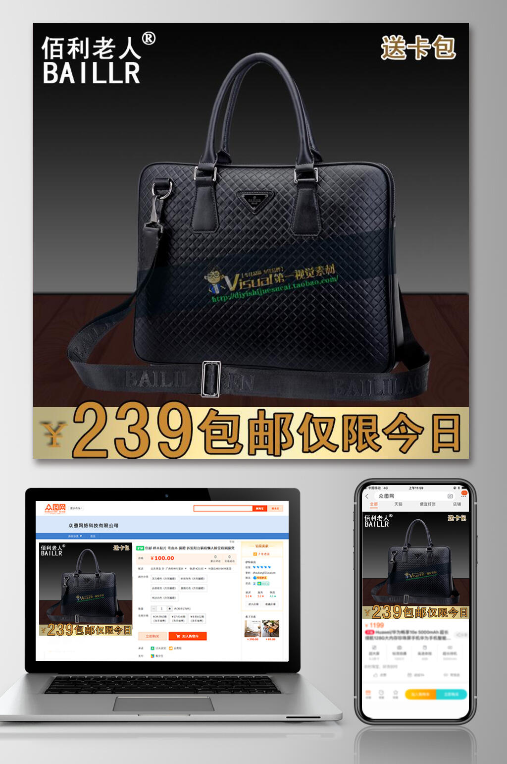 包邮仅限今日箱包电商主图素材