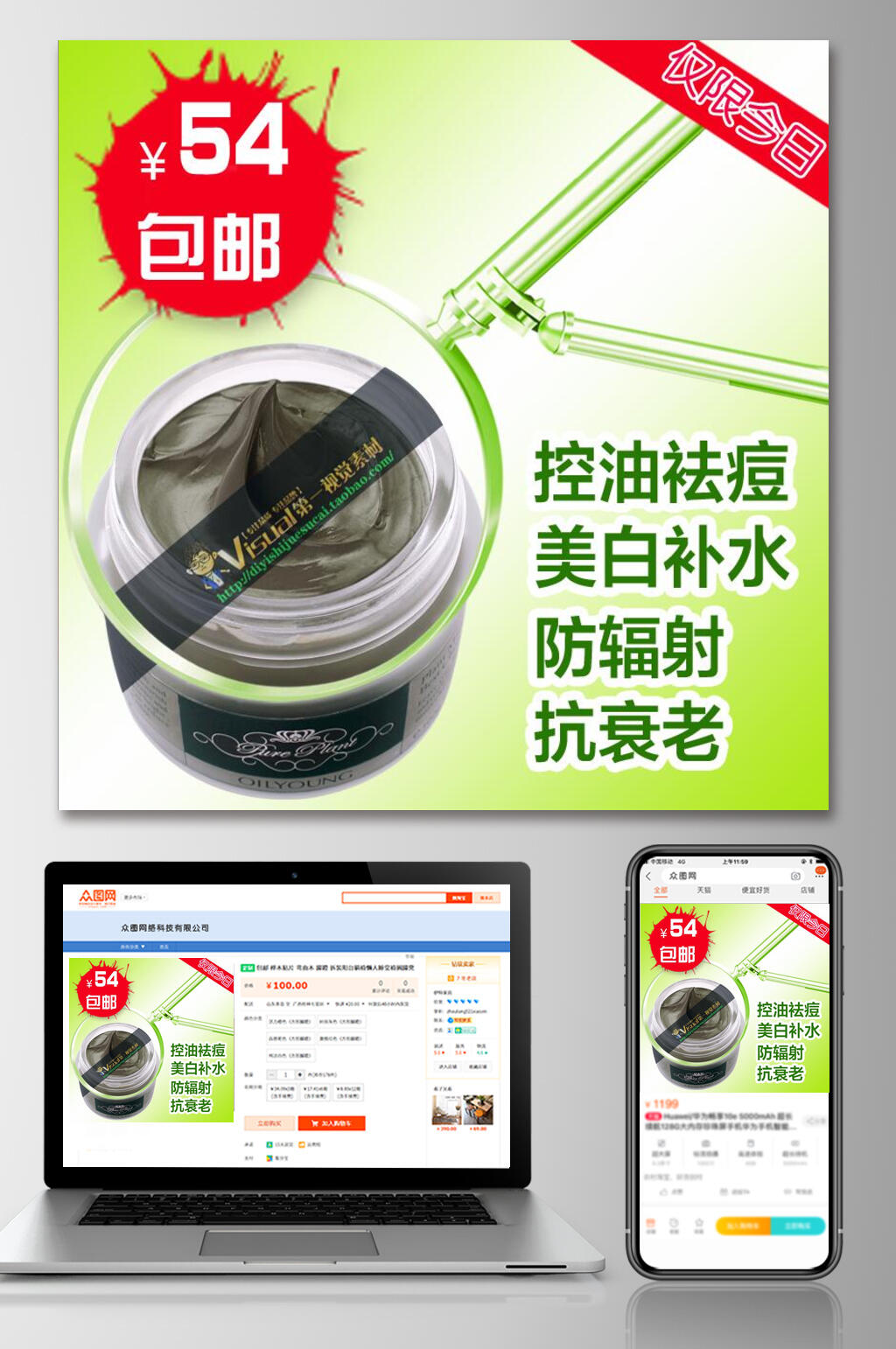 美白补水化妆品电商主图素材