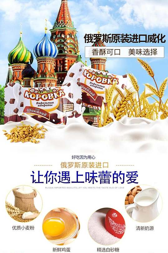 俄罗斯原装进口威化食品类详情页