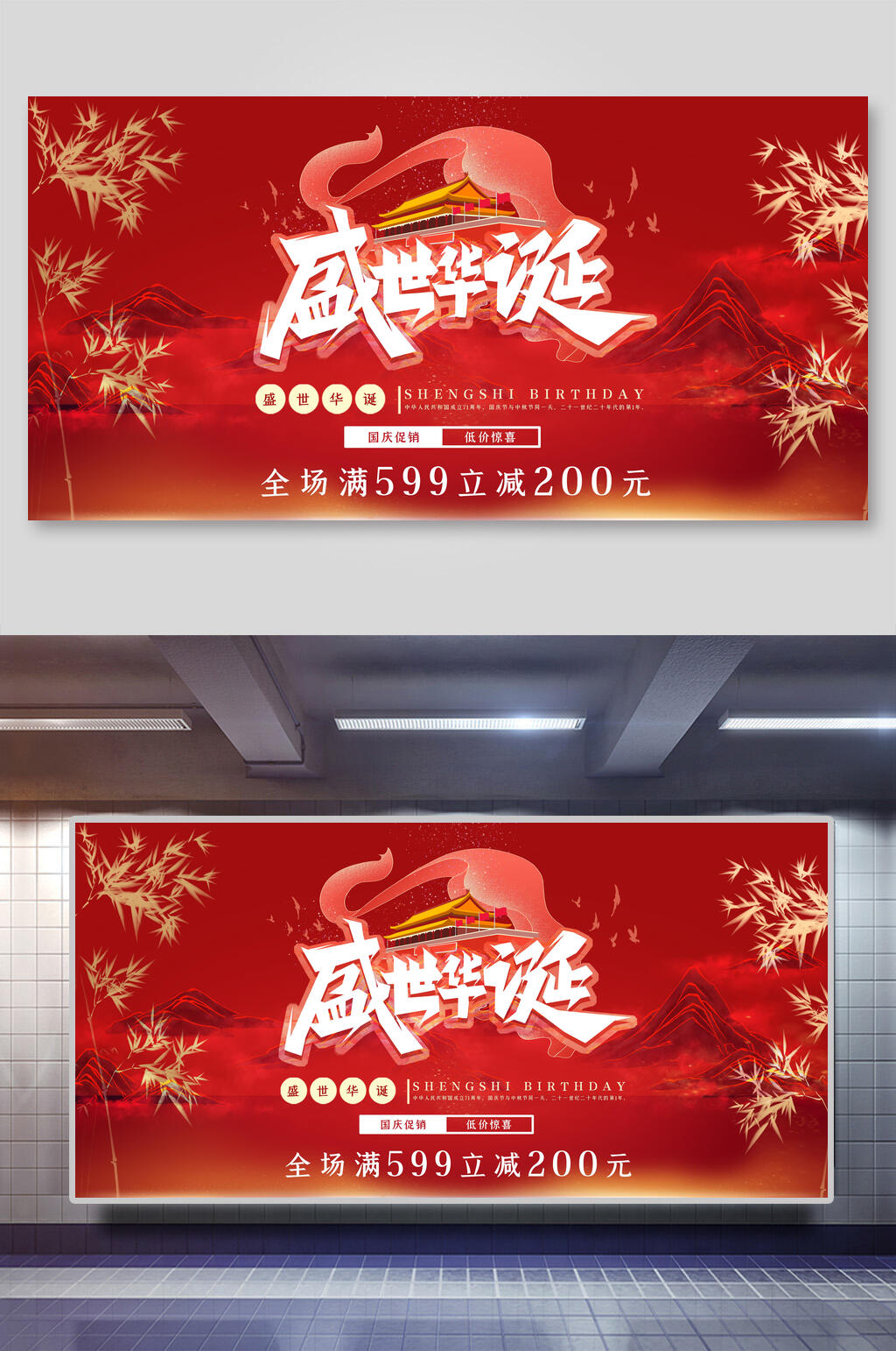 盛世华诞欢度国庆展板素材