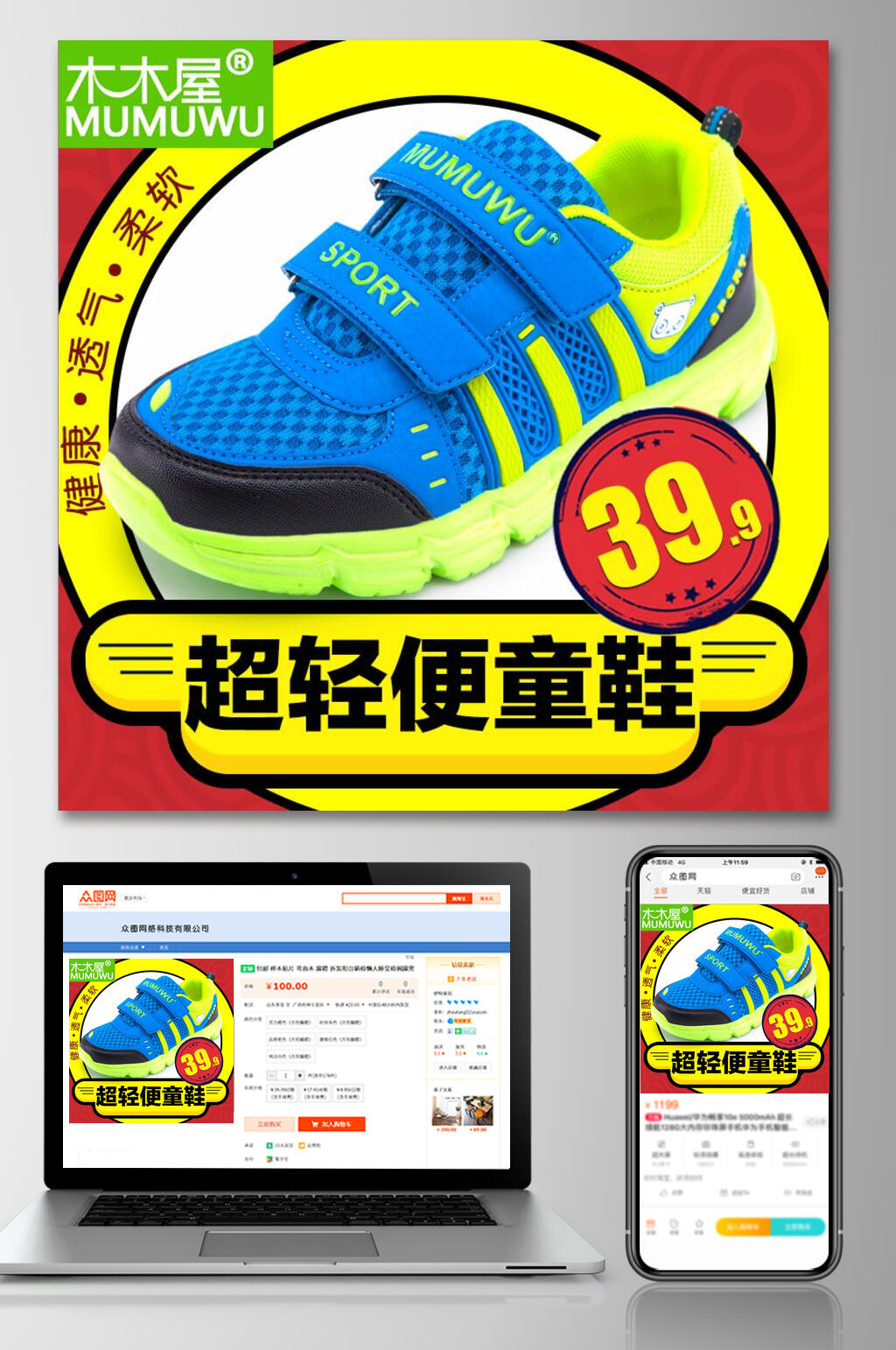 超轻便童鞋童鞋电商主图素材