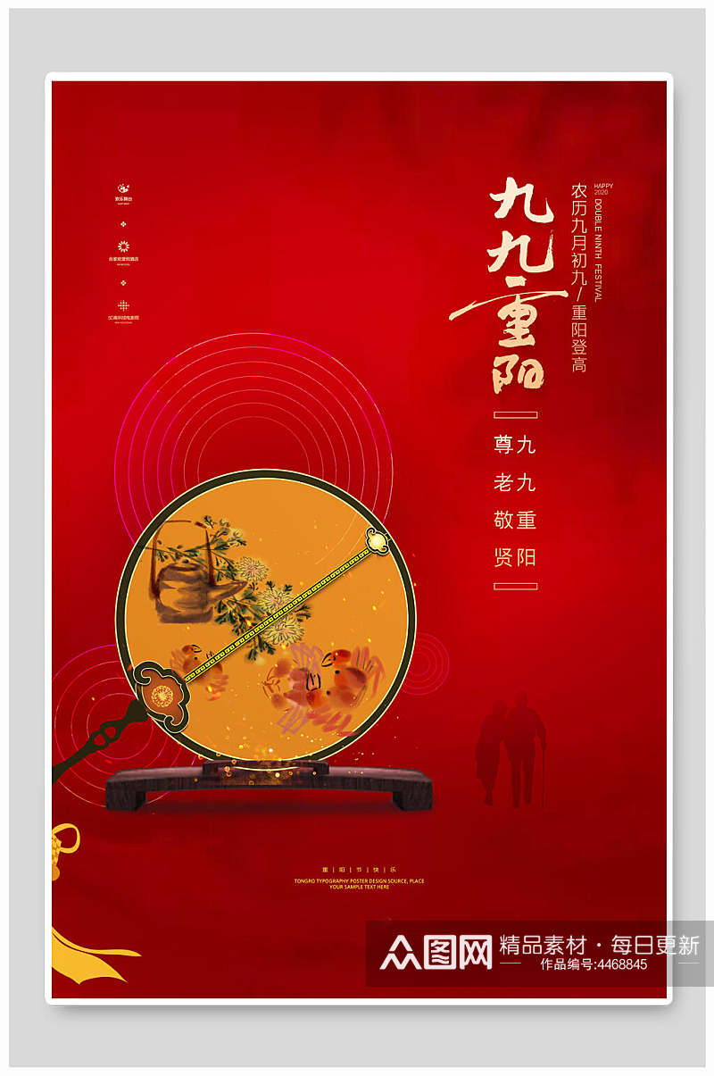 圆扇中国风重阳节海报素材