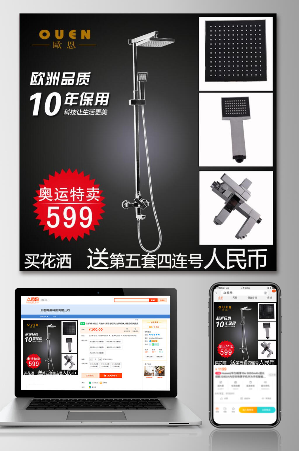 欧洲品质卫浴电商主图素材