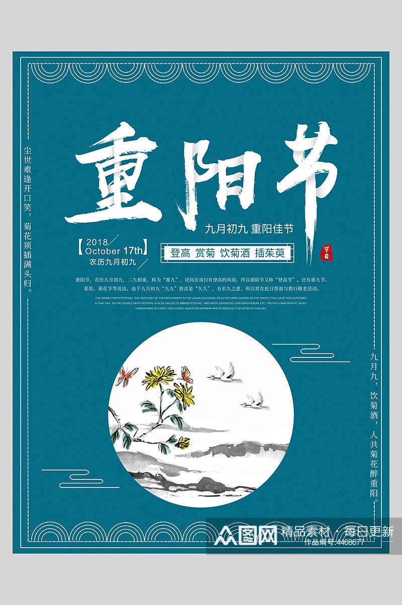 蓝色水墨中国风重阳节海报素材