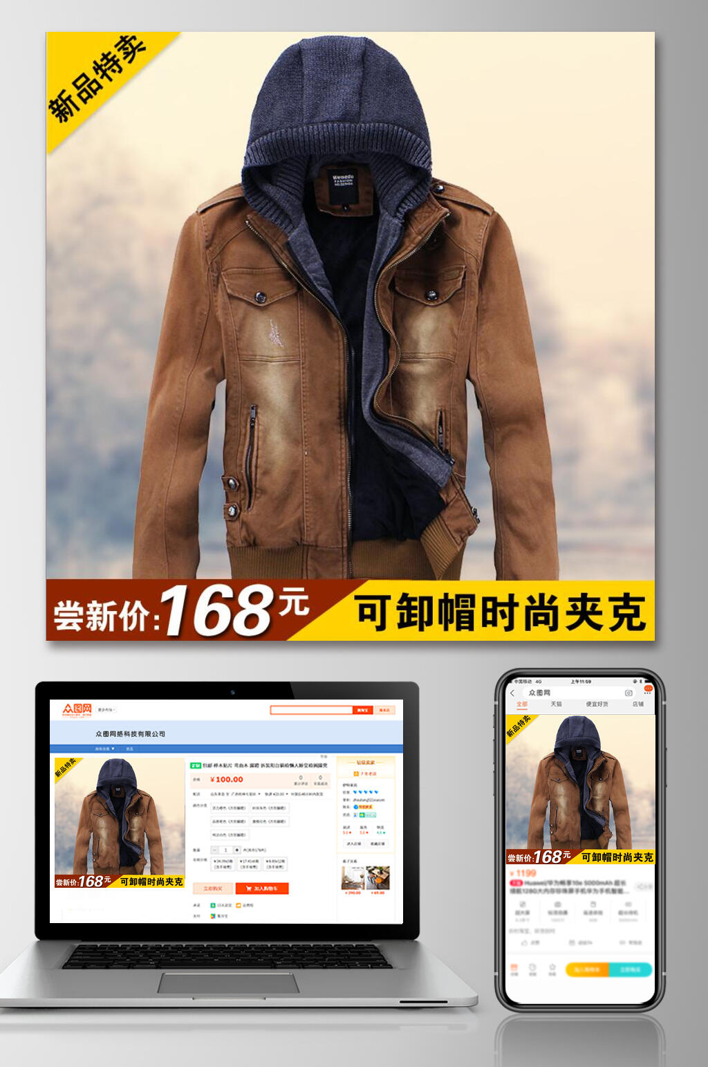 可卸帽时尚夹克男装电商主图素材