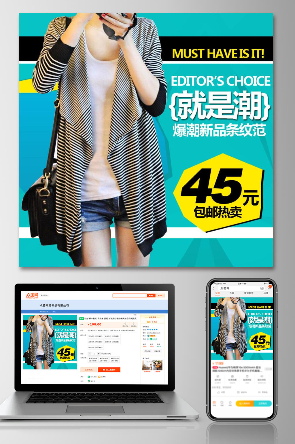 就是潮女装电商主图素材