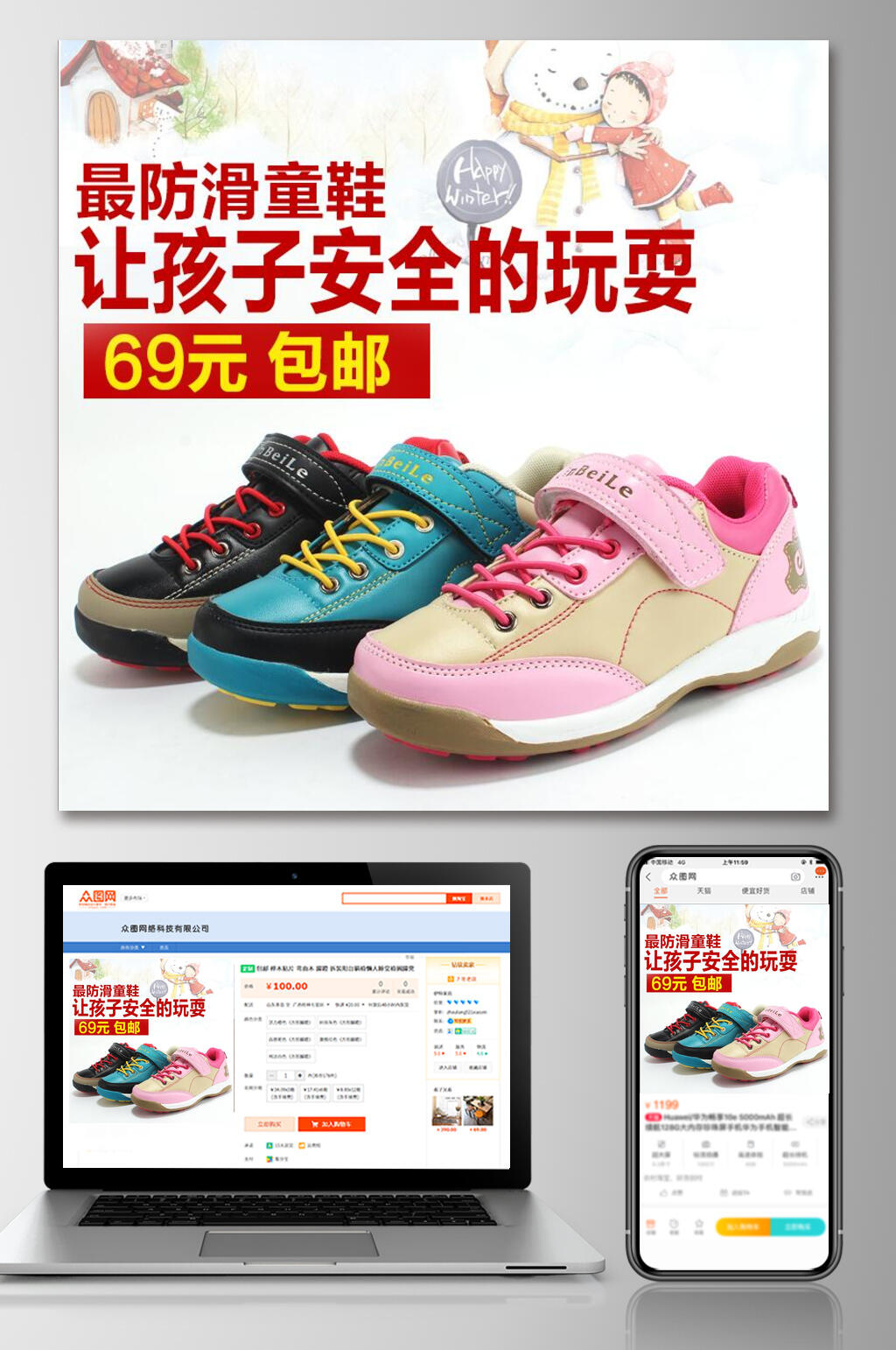 最防滑童鞋童鞋电商主图素材