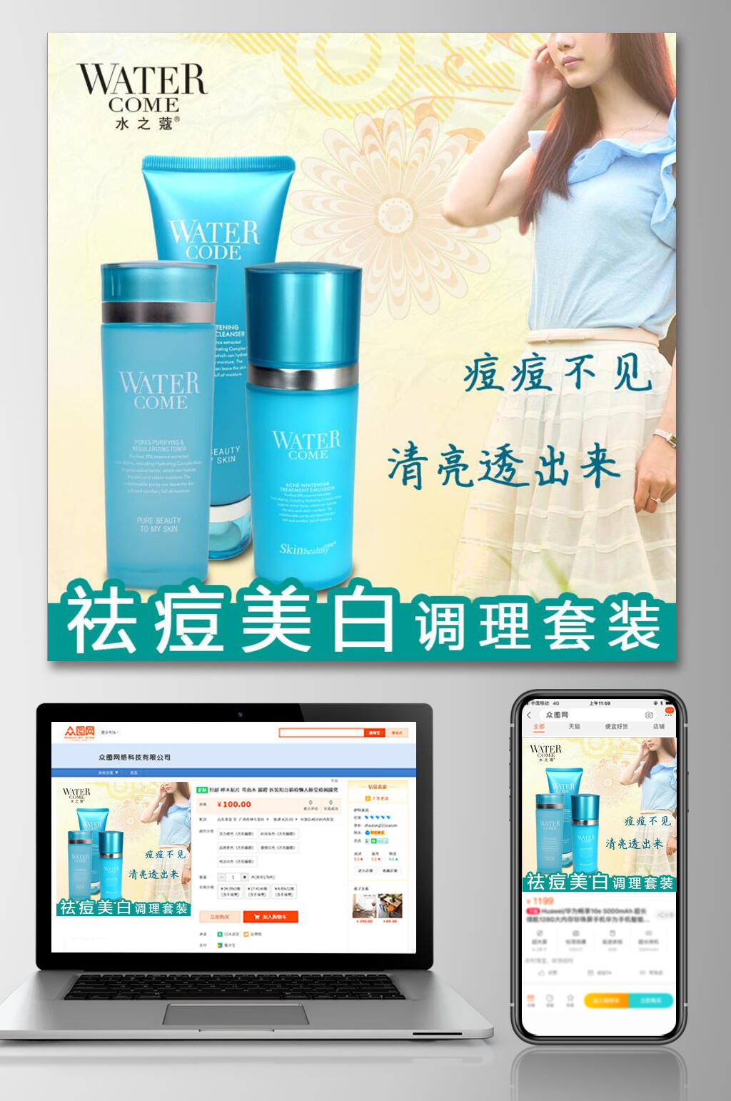 祛痘化妆品电商主图素材