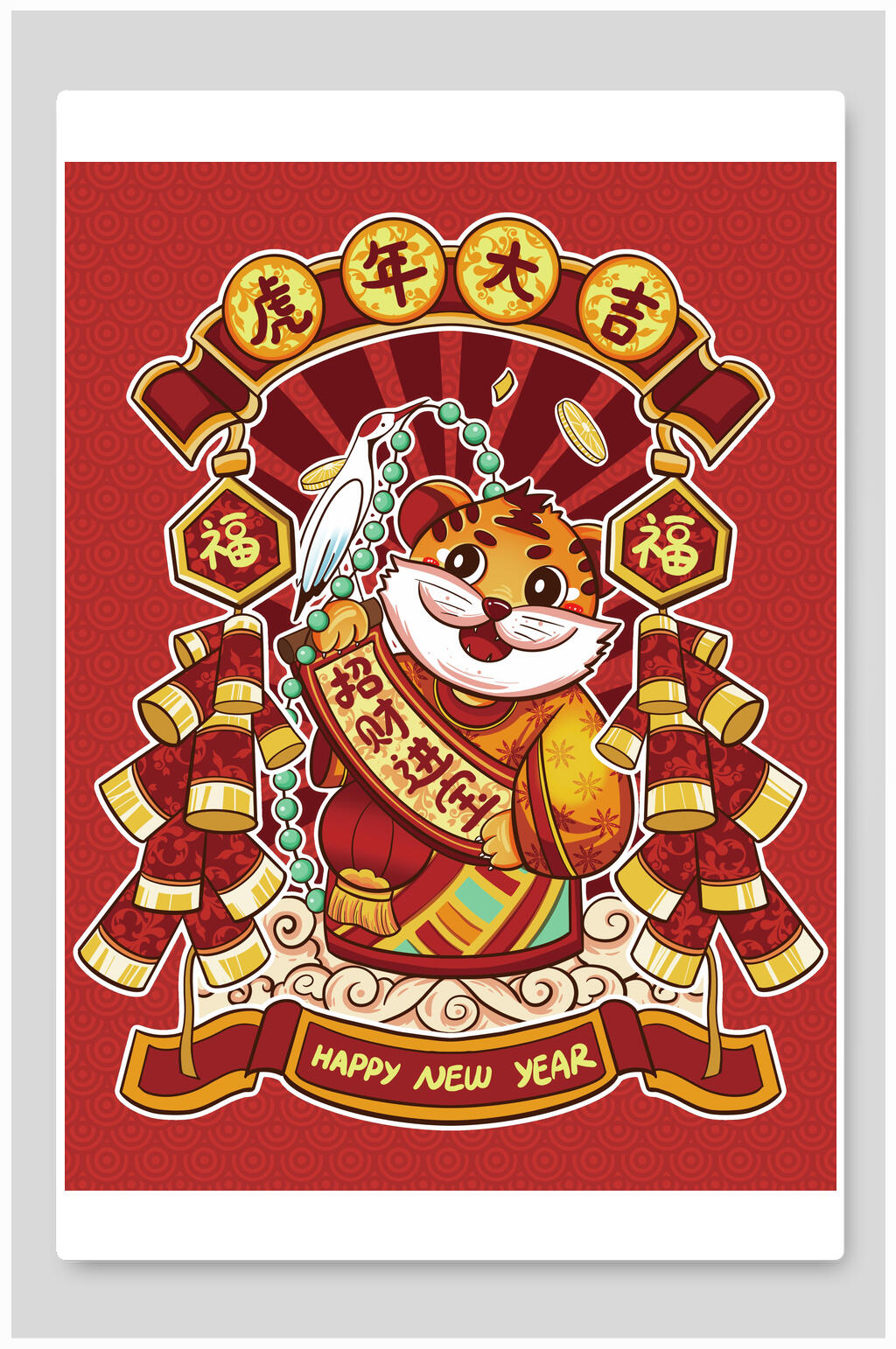 虎年大吉招财进宝老虎插画虎年竖版插画素材