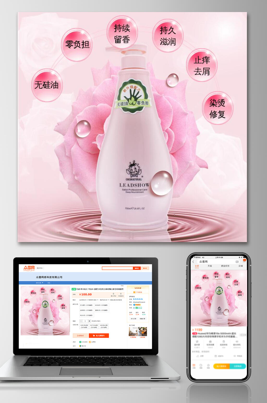 粉红色无硅油止痒去屑美妆电商主图素材