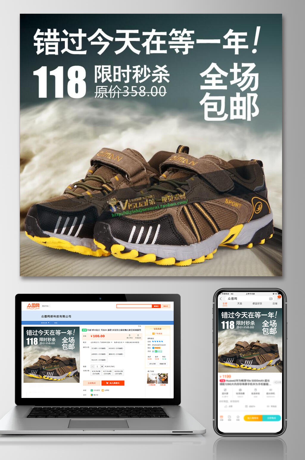 错过今天等一年鞋子电商主图素材