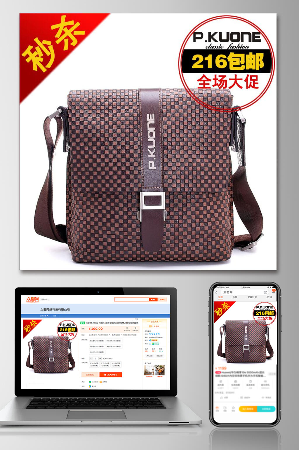 秒杀箱包电商主图素材