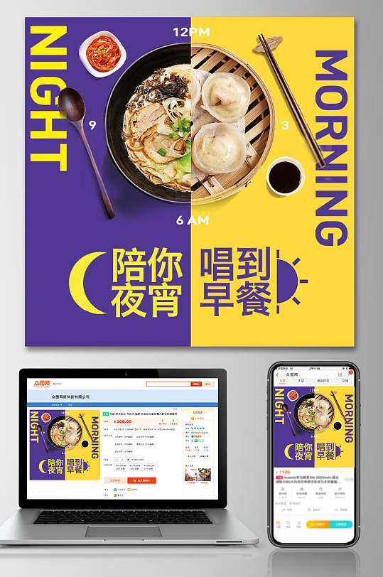 陪你宵夜食品电商主图