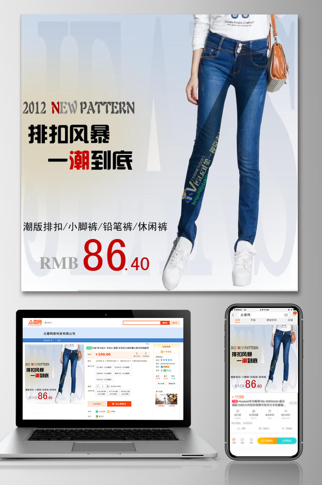 一潮到底裤子电商主图素材