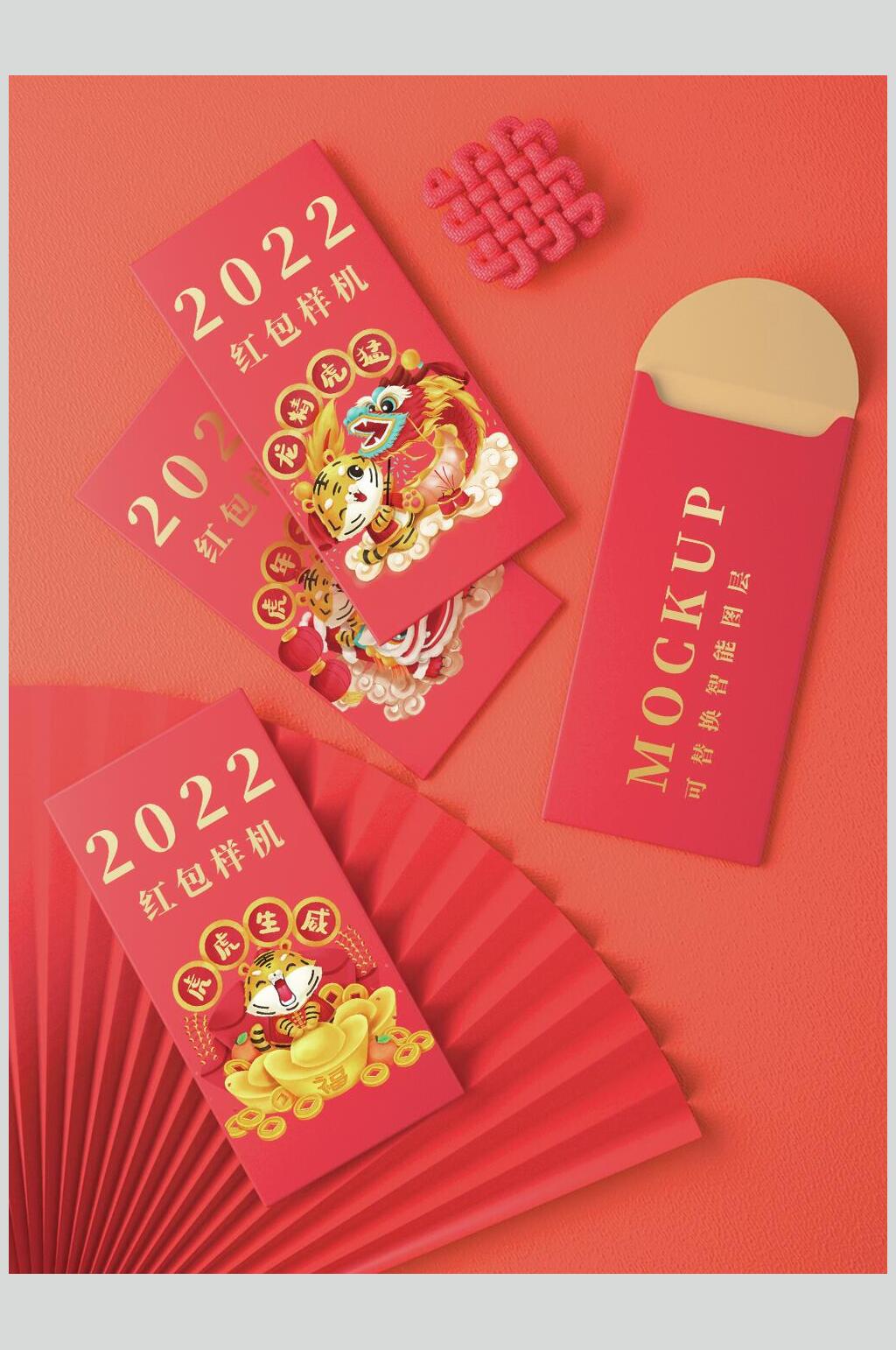 2022新年对联红包台历样机素材