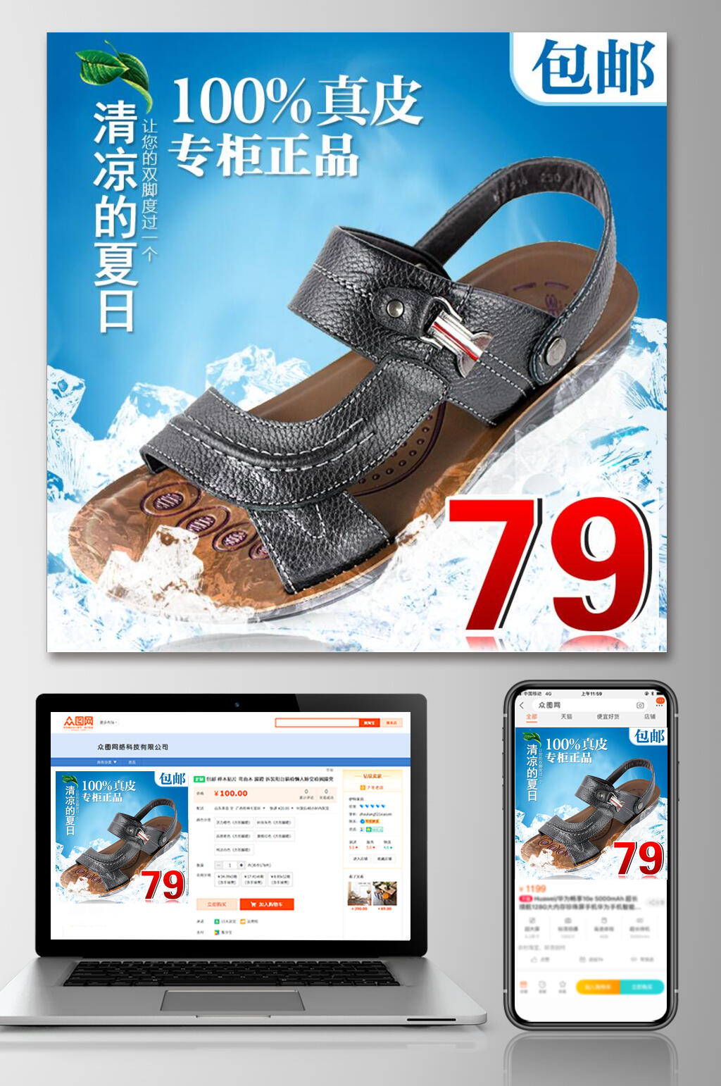 清凉的夏日鞋子电商主图素材