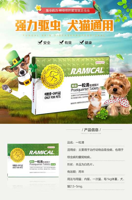 强力驱虫犬猫通用宠物用品电商详情页