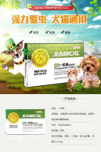 强力驱虫犬猫通用宠物用品电商详情页