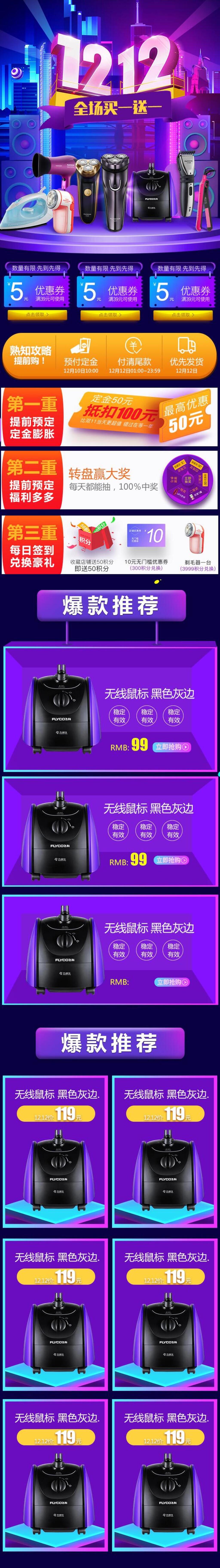 全场买一送一双十二电商首页素材