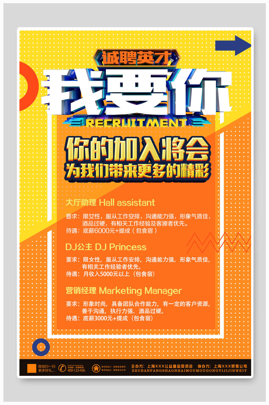 我要你招聘海报素材