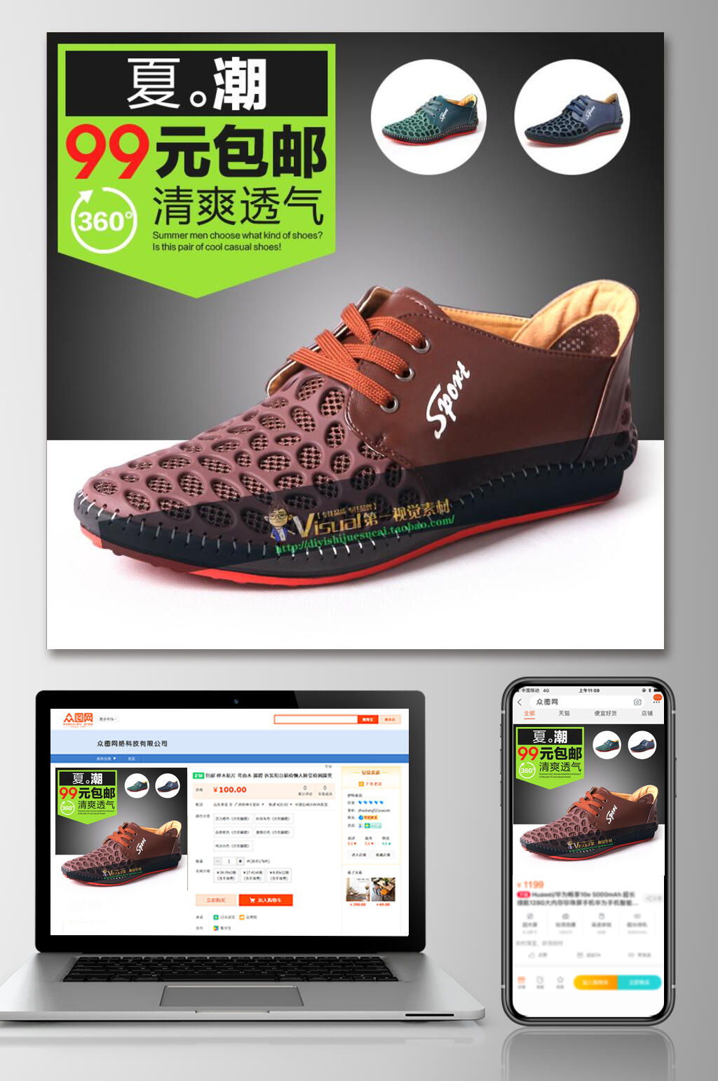 夏日潮品鞋子电商主图素材