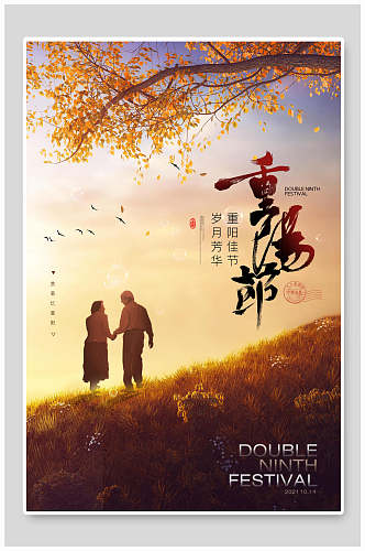 重阳佳节中国风重阳节海报