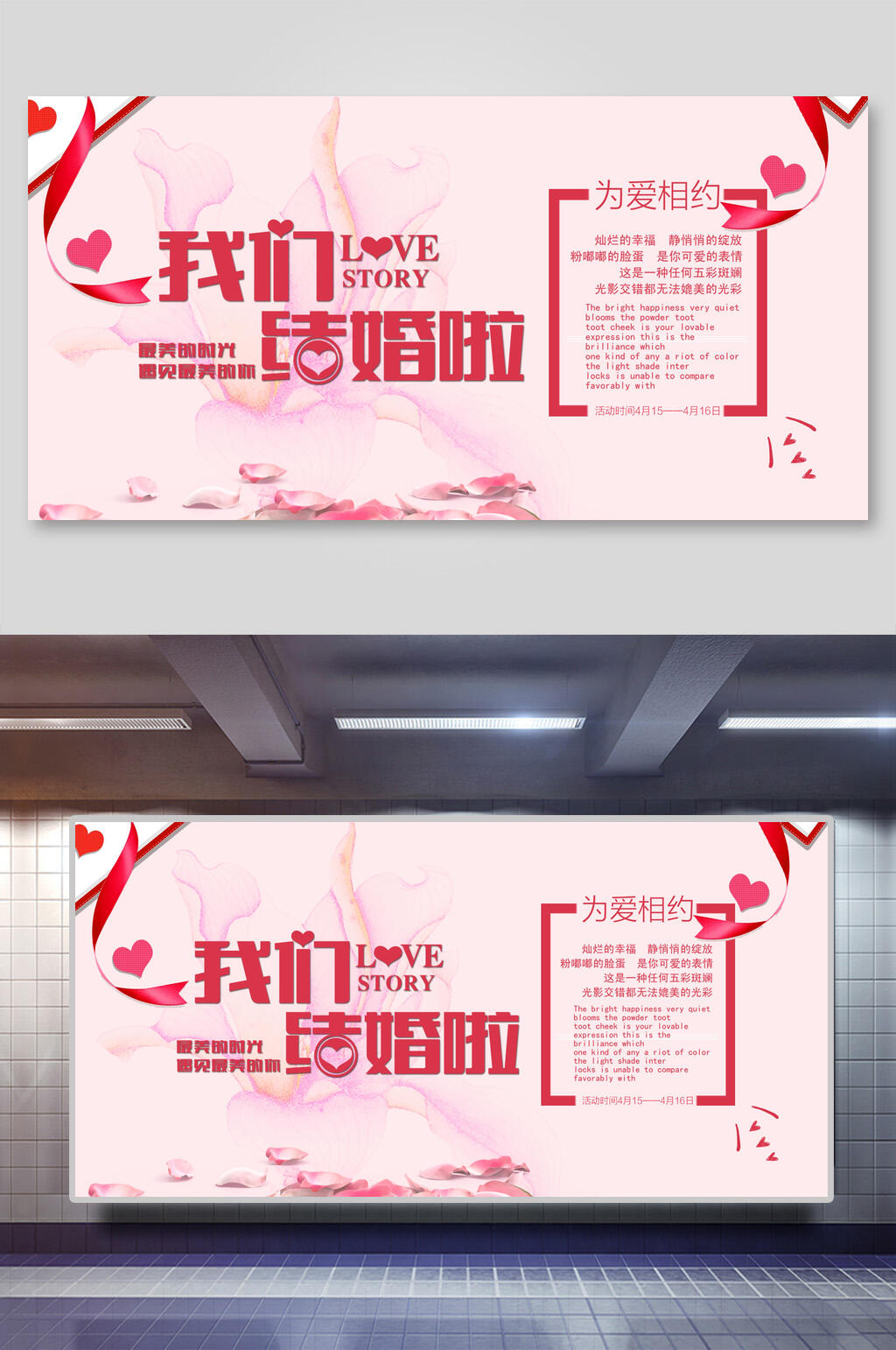 我们结婚啦婚礼舞台背景展板素材