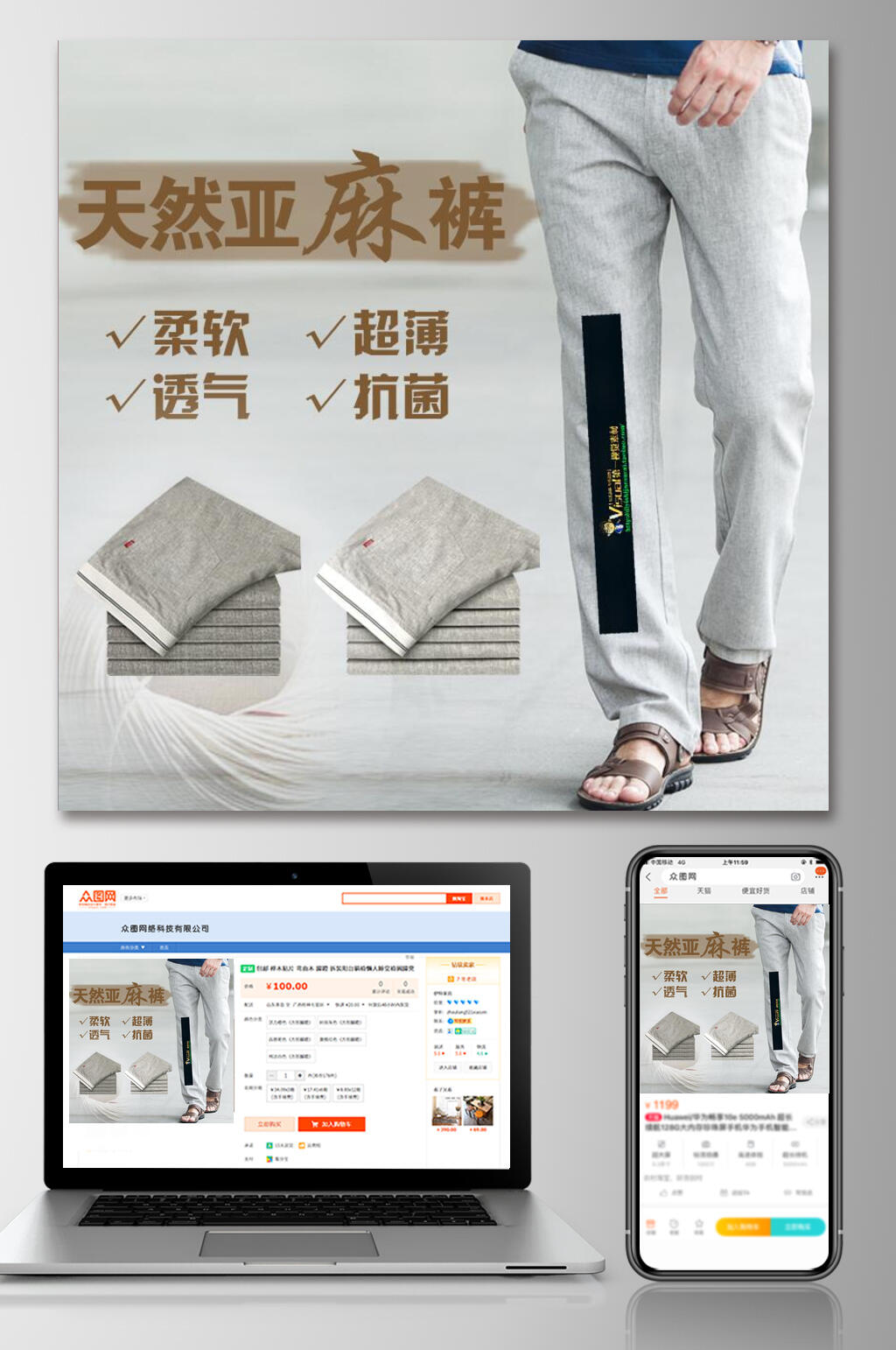 天然亚麻裤裤子电商主图素材