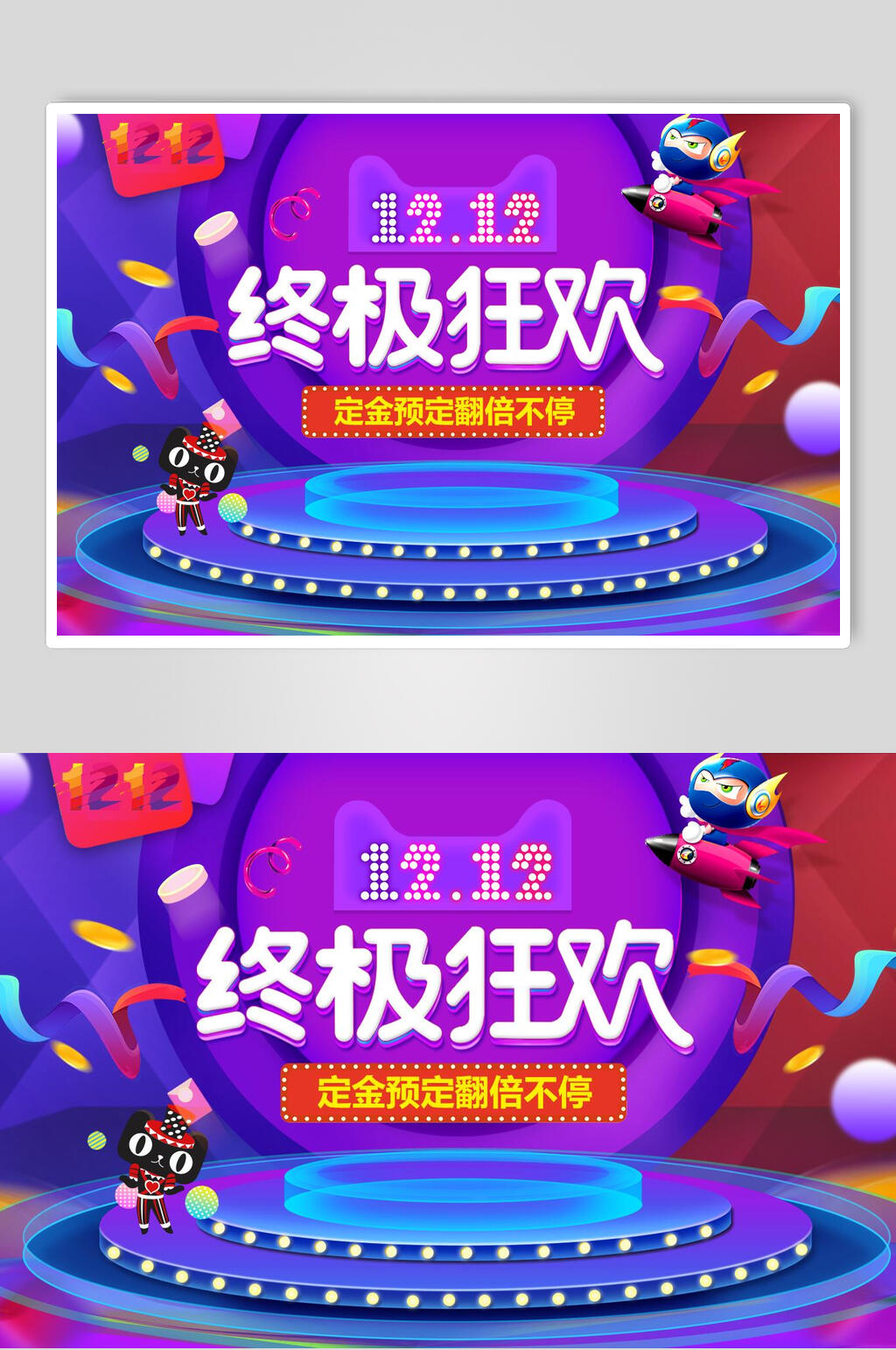 终极狂欢双12海报素材