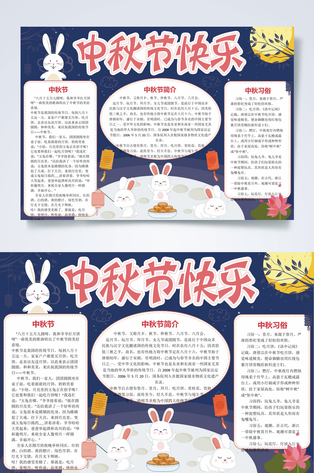 中秋节快乐小报WORD素材