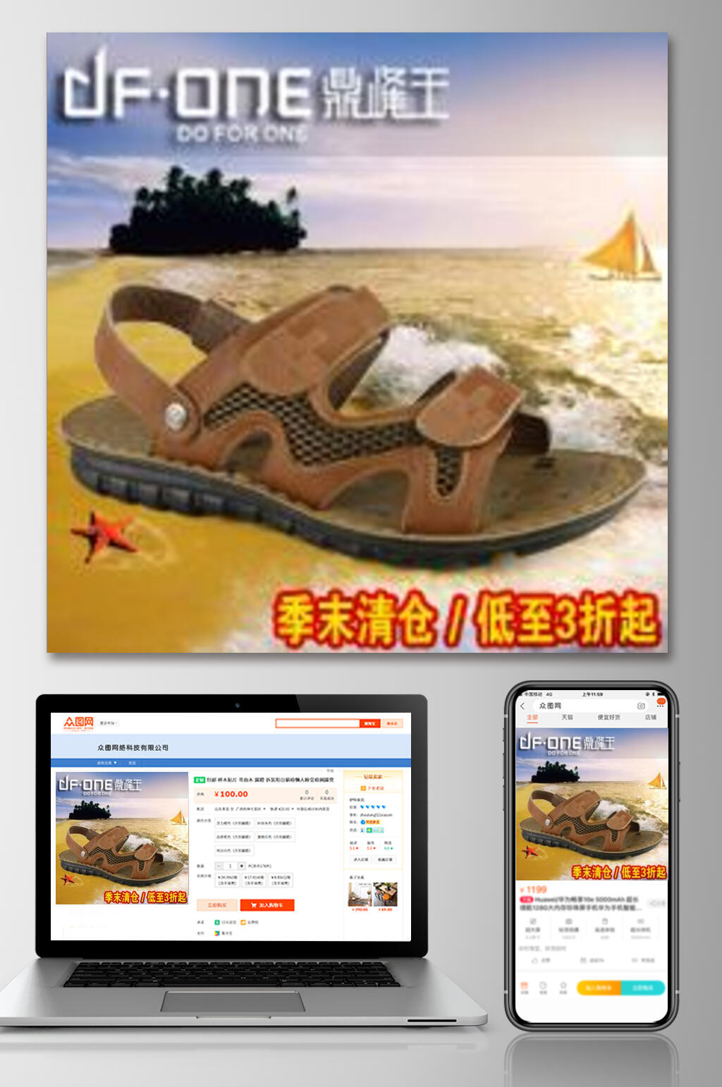 季末清仓鞋子电商主图素材