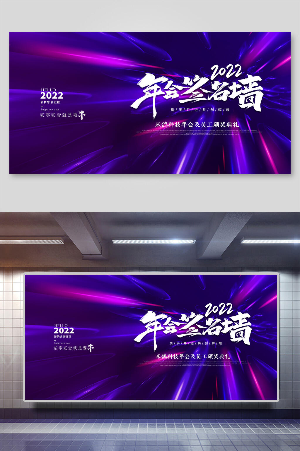 紫色年会签名墙展板素材