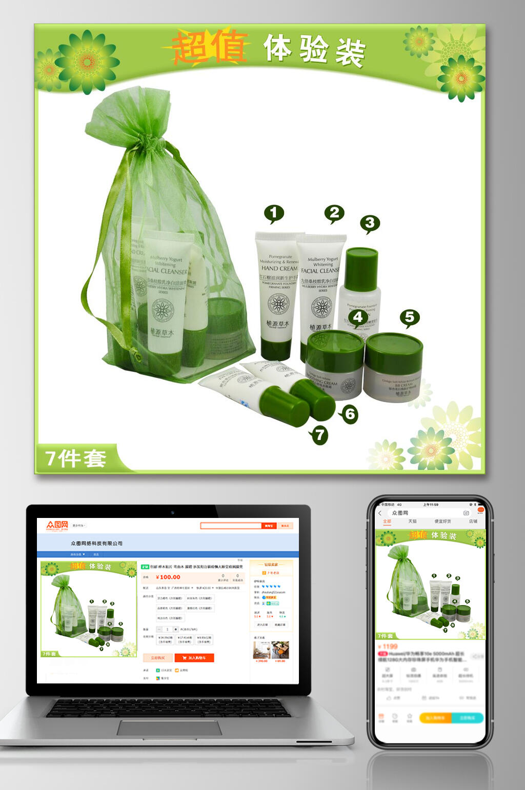 超值体验化妆品电商主图素材