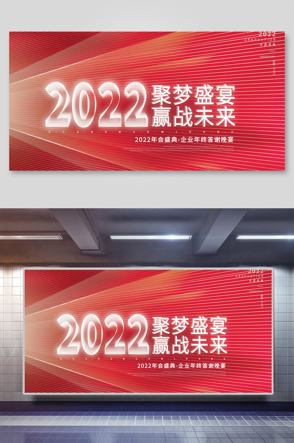 2022聚梦盛宴赢战未来年会颁奖展板素材