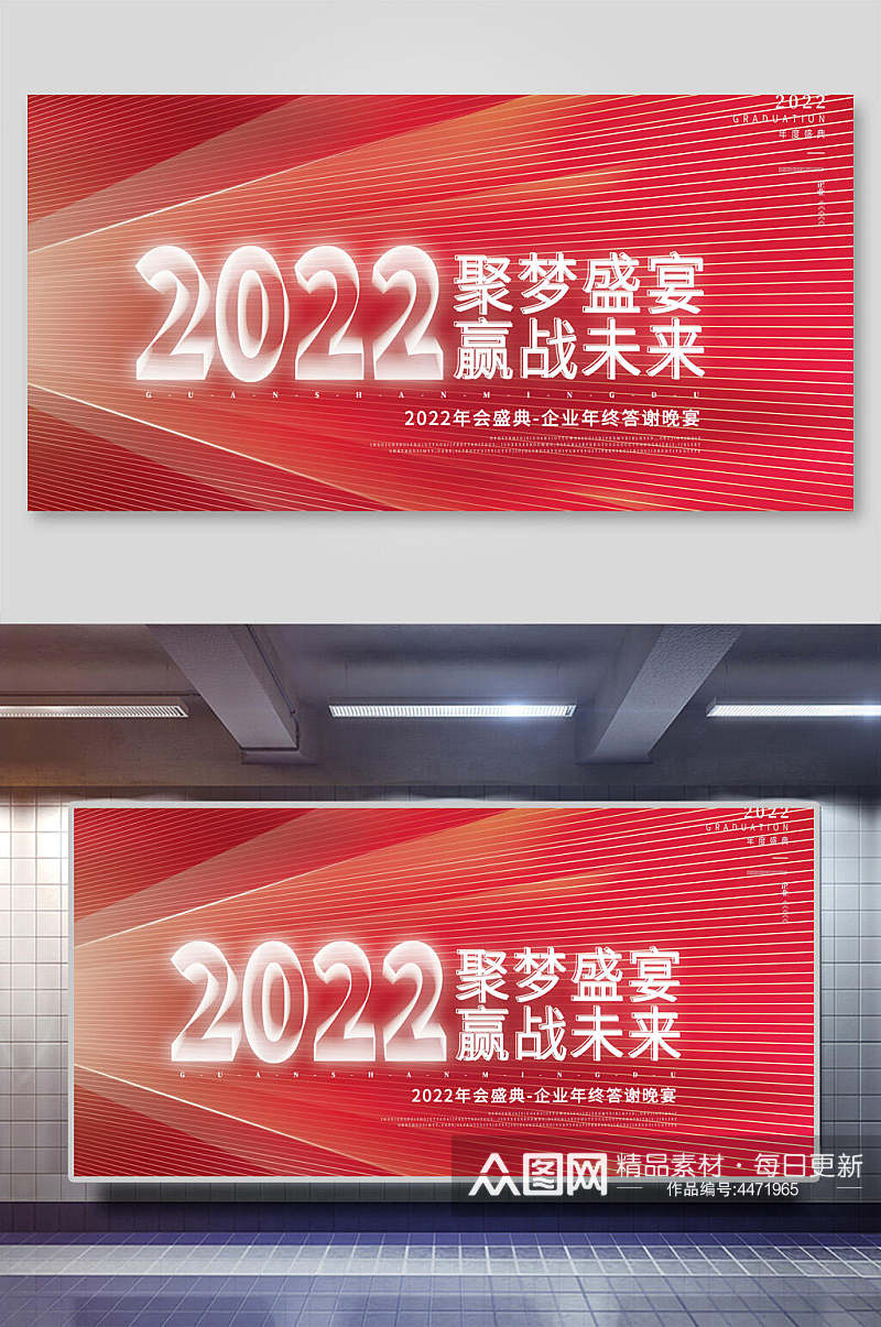2022聚梦盛宴赢战未来年会颁奖展板素材