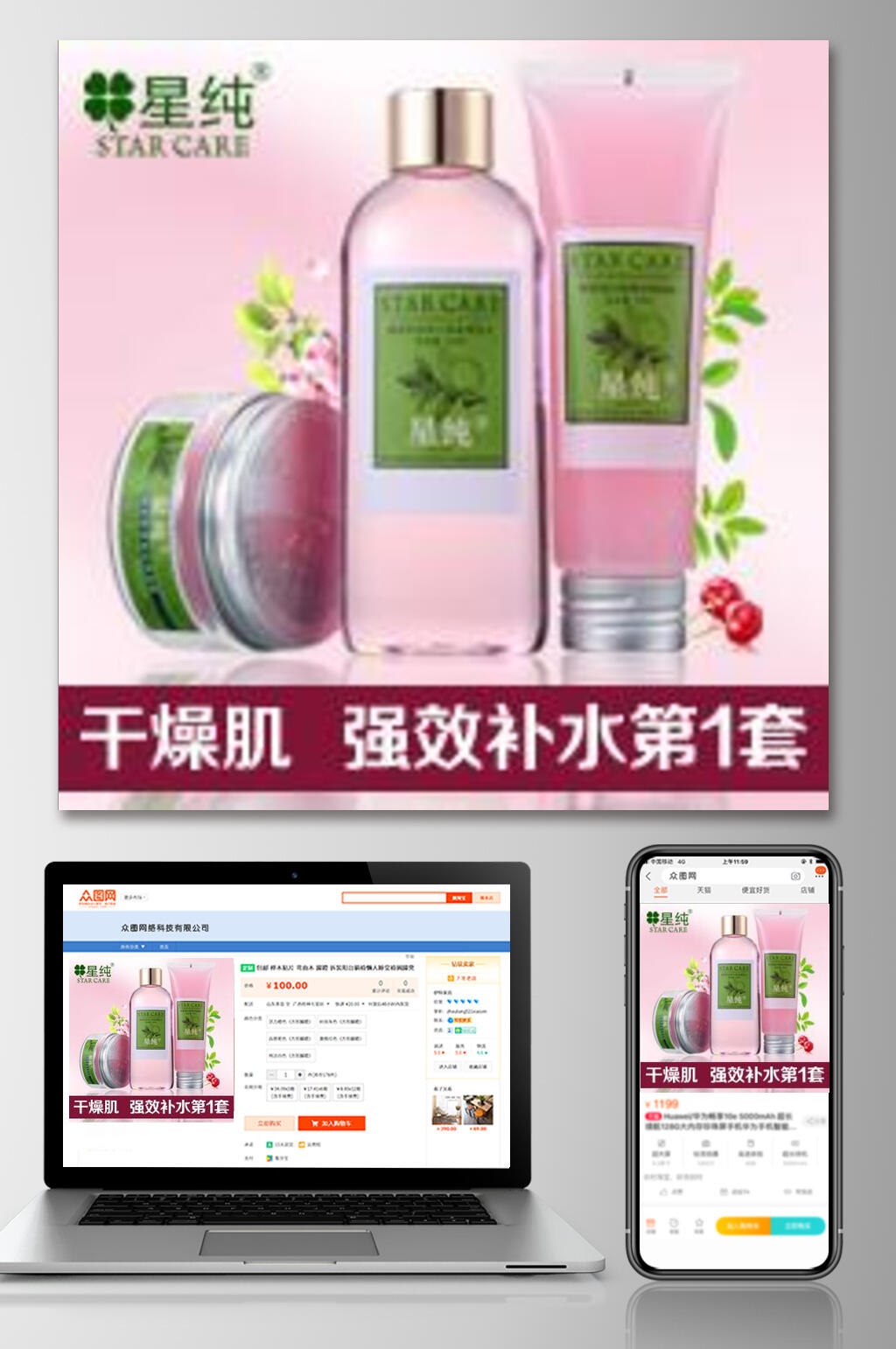 干燥肌强效补水化妆品电商主图素材