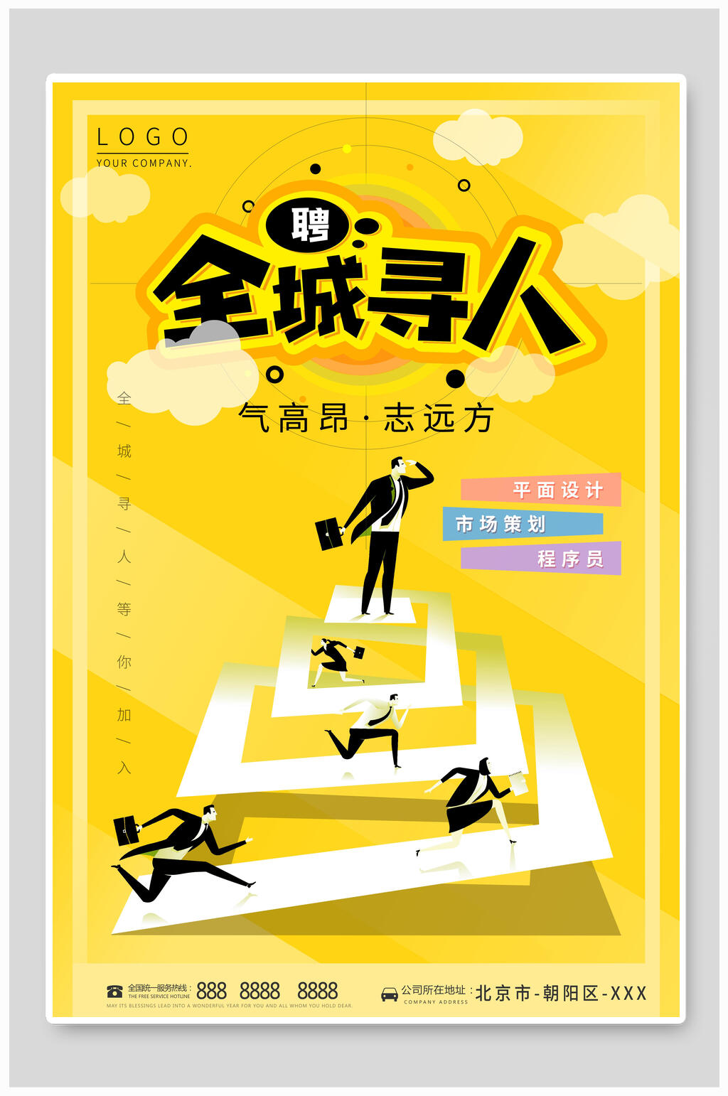 黄色全城寻人招聘海报素材