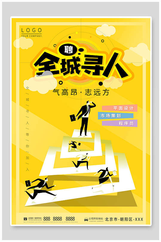 黄色全城寻人招聘海报-众图网