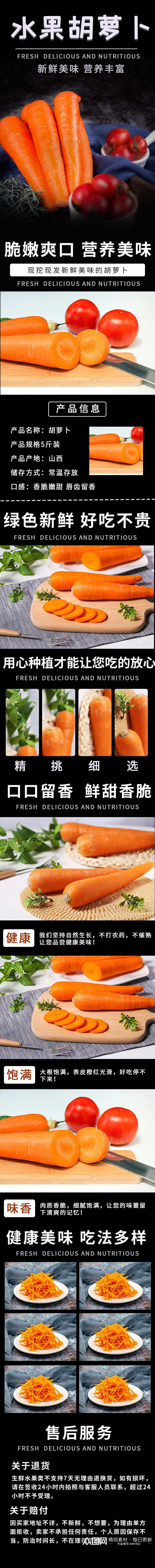 新鲜美味水果胡萝卜蔬菜电商详情页素材