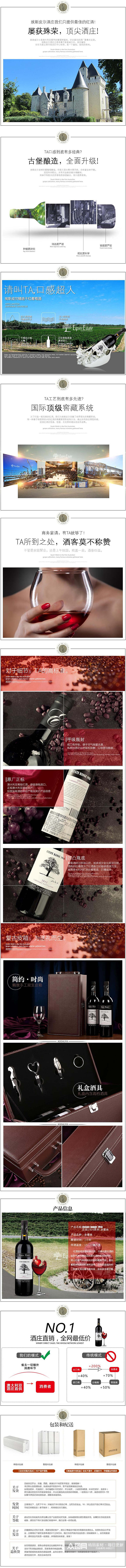 顶级酒庄葡萄酒电商详情页素材