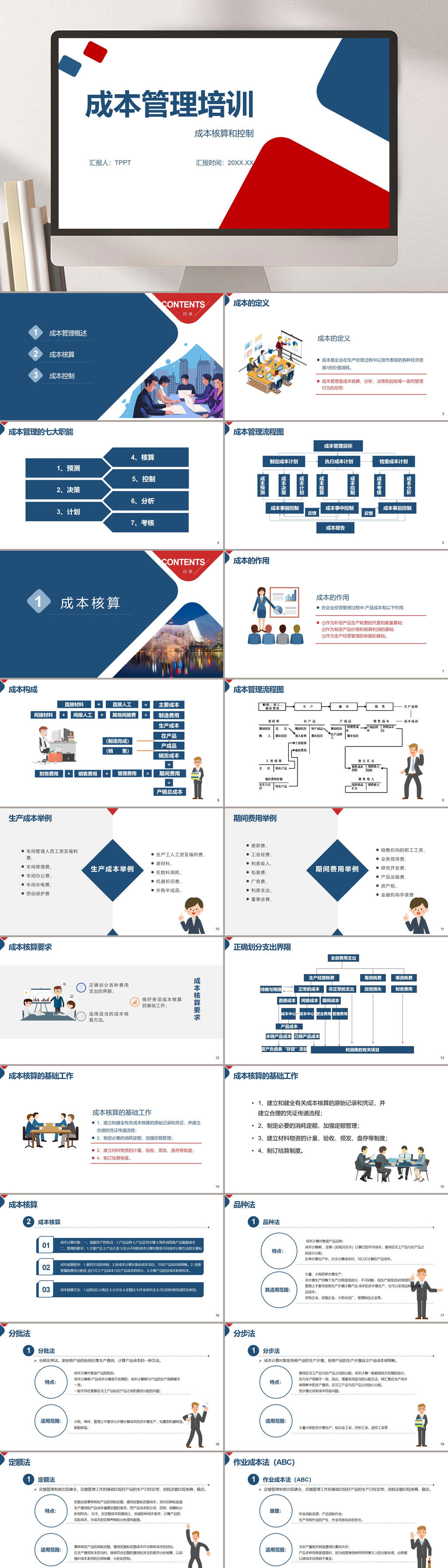 扁平风格成本管理分析PPT素材