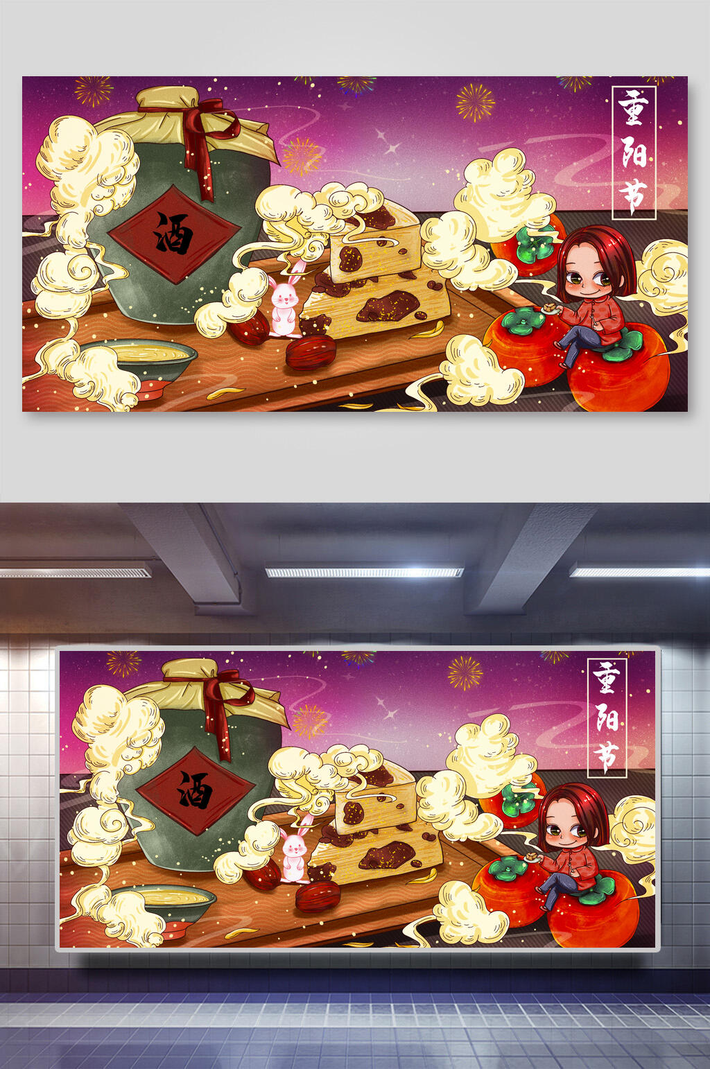 祥云酒重阳节插画素材