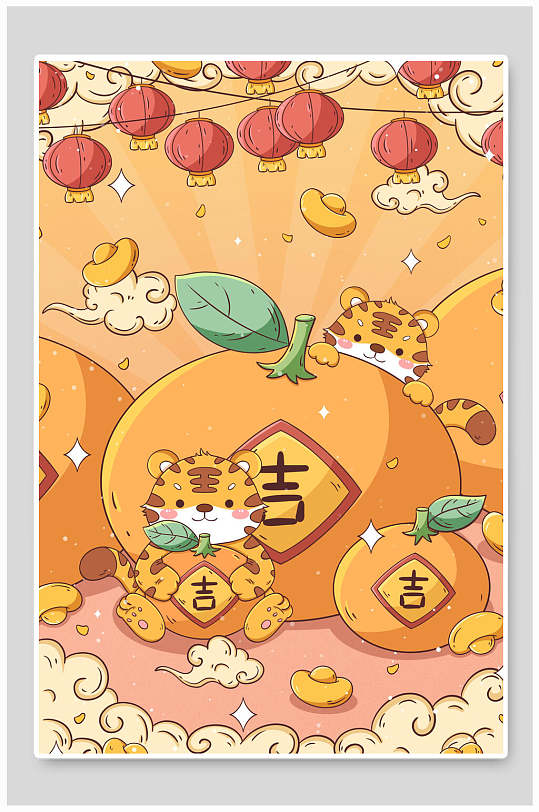 橘子虎年竖版插画