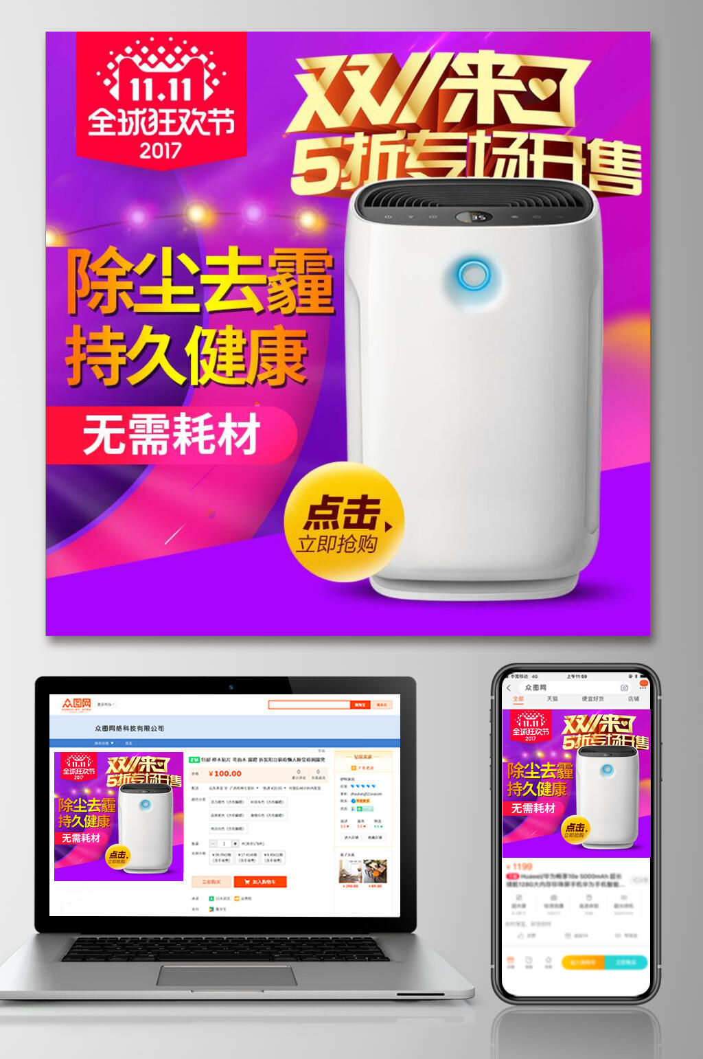 紫色5折专场开售双十二电商主图素材
