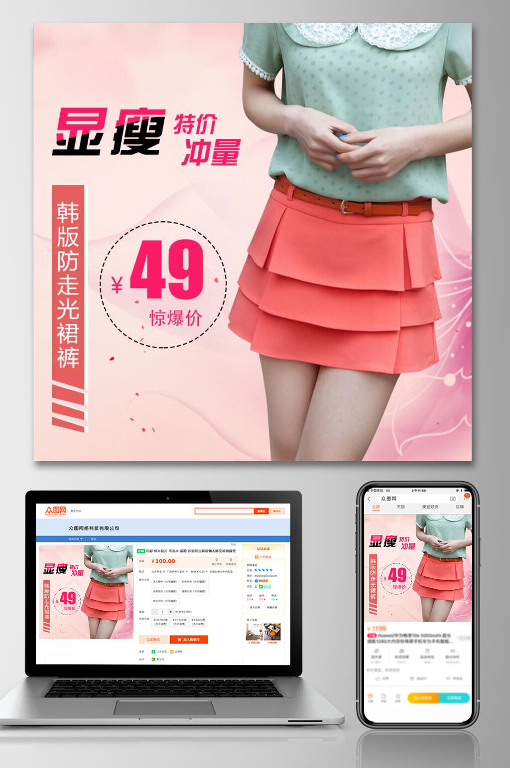 显瘦女装电商主图素材