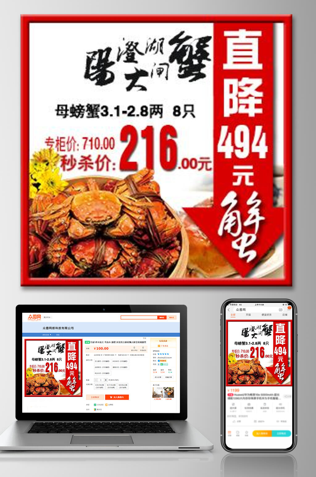 大闸蟹食品电商主图素材