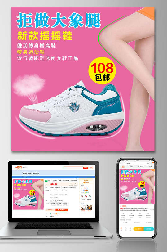 拒做大象腿鞋子電商主圖