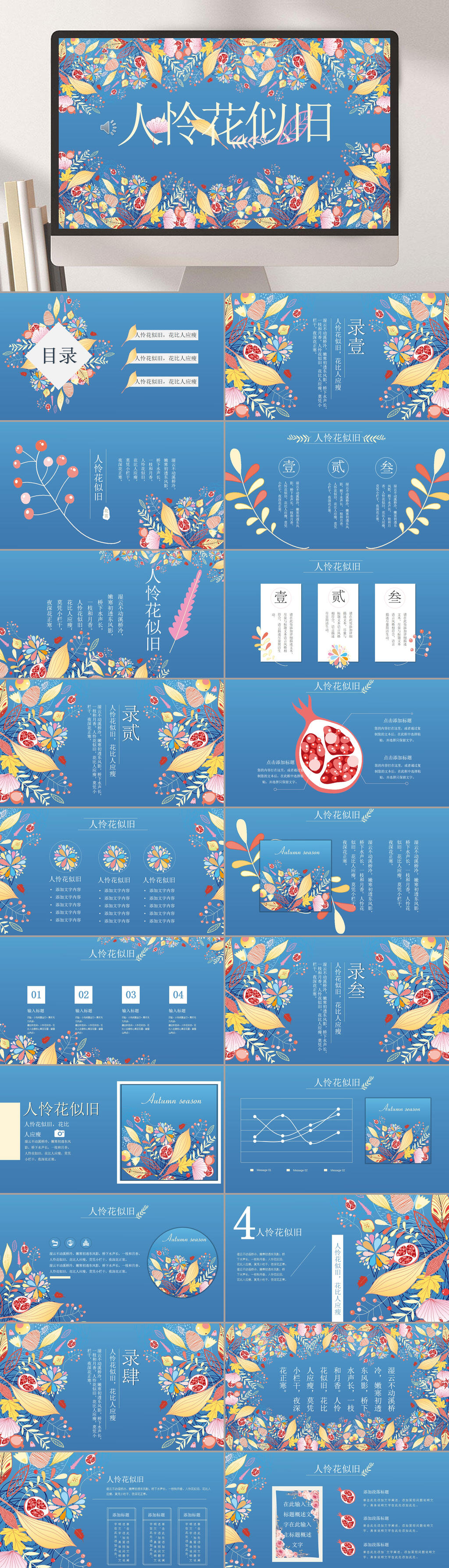 人怜花似旧小清新工作汇报PPT素材