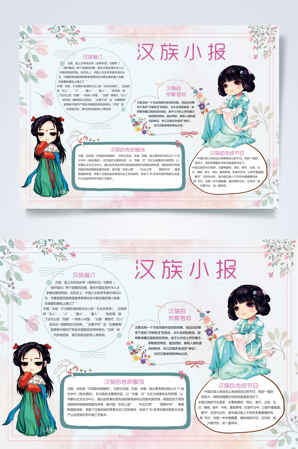 汉族民族小报WORD素材