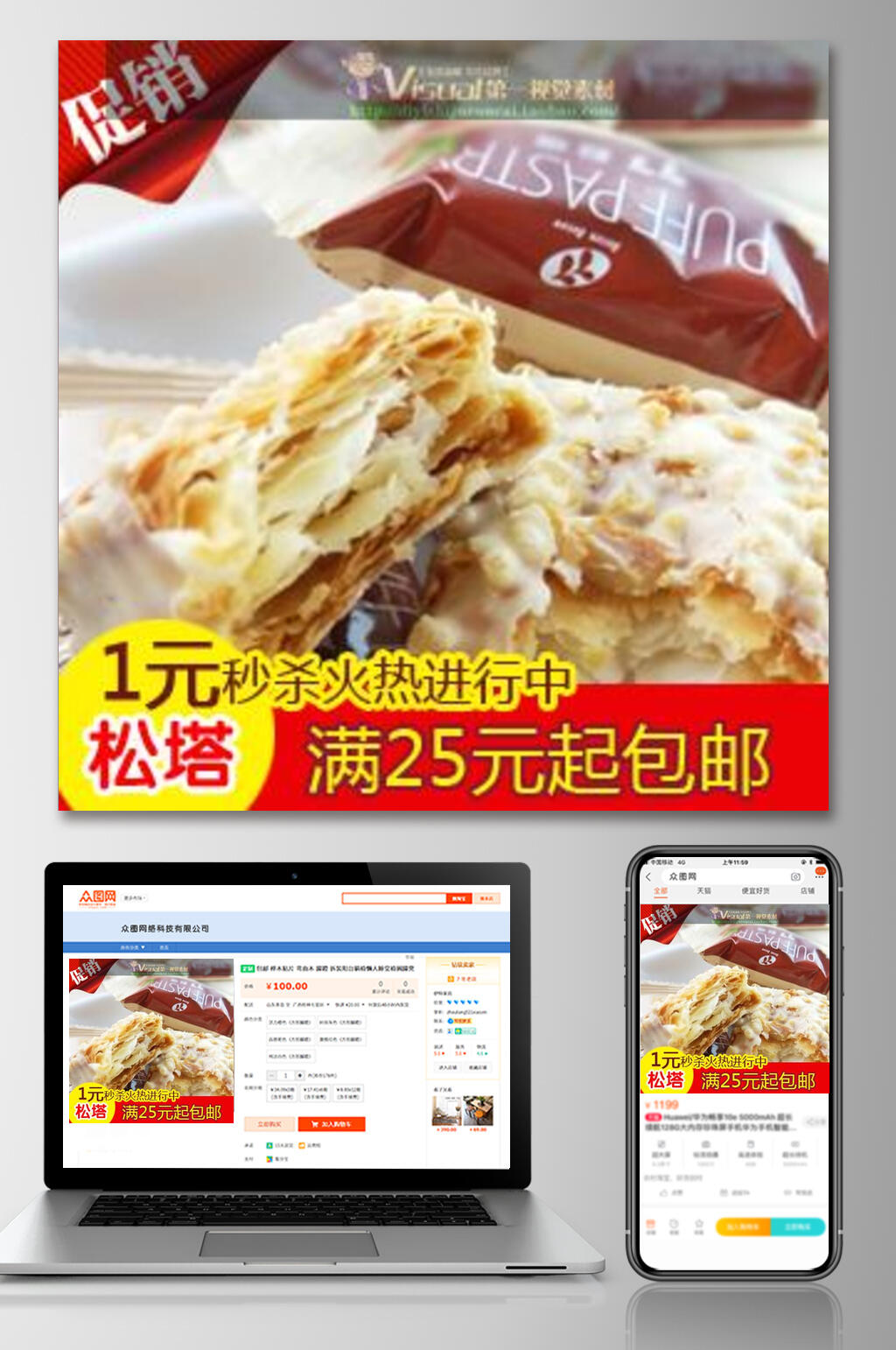 医院秒杀食品电商主图素材